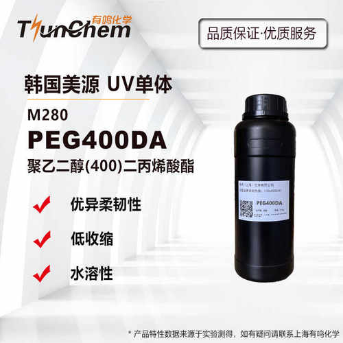 美源水溶性丙烯酸酯PEG400DA