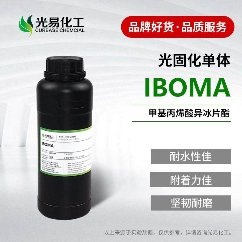 甲基丙烯酸异冰片酯IBOMAUV单体