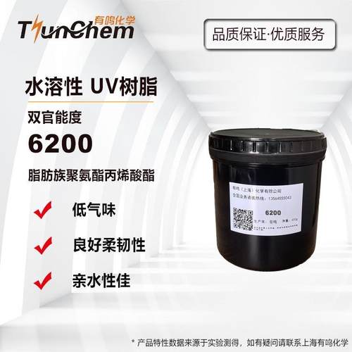 UV光敏树脂防雾光敏亲水树脂