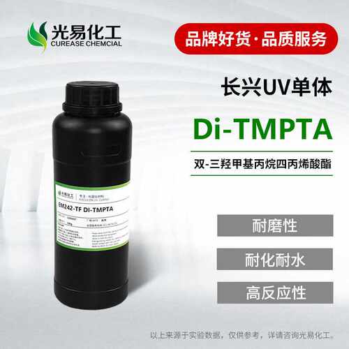 双三羟甲基丙烷四丙烯酸酯EM242