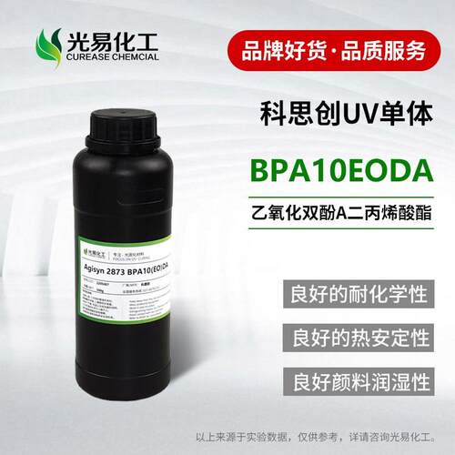 BPA10EODA乙氧化双酚A二丙烯酸酯