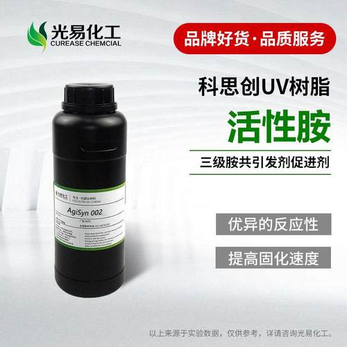 科思创UV抗氧阻聚活性胺002