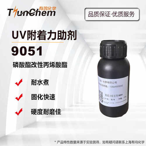 9051附着力促进剂磷酸酯改性