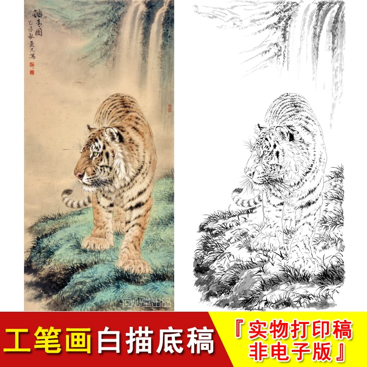 老虎工笔画白描底稿四六尺动物竖版国画临摹素材大幅练习起稿WH10