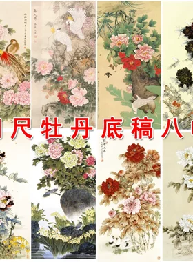 竖幅四尺牡丹工笔画稿打印线稿