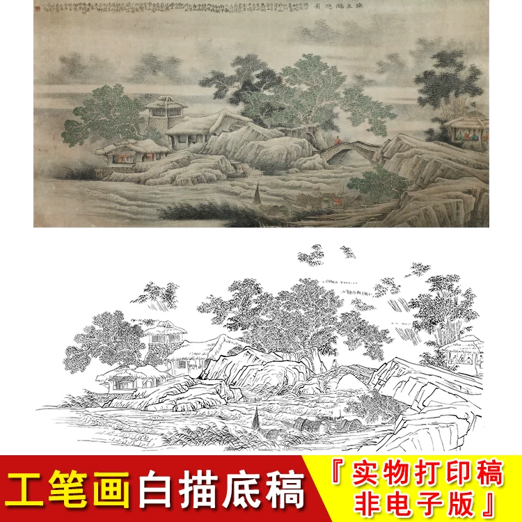 高清横幅山水船底稿工笔画白描四绘图/白图纸