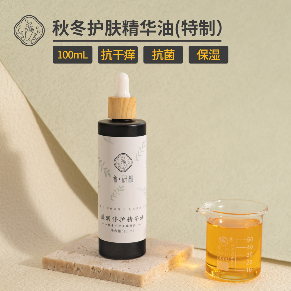 干皮敏感肌秋冬锁水保湿滋润修护抗干痒修护以油养肤山苍子精华油