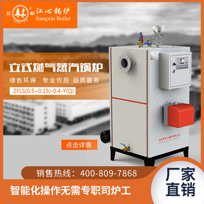 江心锅炉 工业燃气蒸汽锅炉液化气煤气燃油商用天然气蒸汽发生器怎么看?