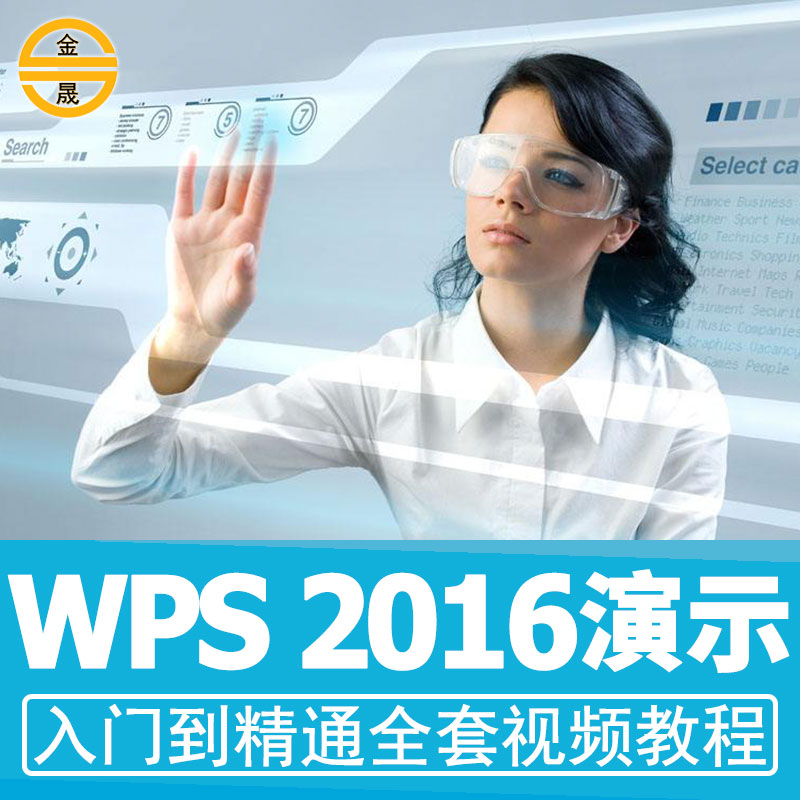 wps office 2016ÑÝʾppt½Ì³ÌÊÓÆµ°ì¹«½ÌѧÈëÃÅ»ù´¡Ñ§Ï°ÖÆ×÷¿Î³Ì