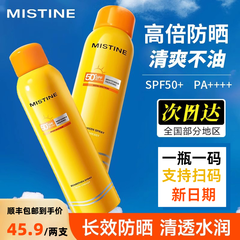 mistine蜜丝婷防晒喷雾霜女面部全身通用防紫外线小黄帽官方正品