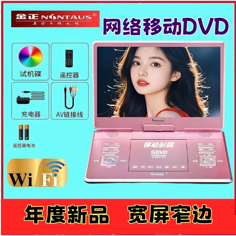金正移动DVD播放机便携EVD儿童老人小电视CD/VCD一体高清WF便携式