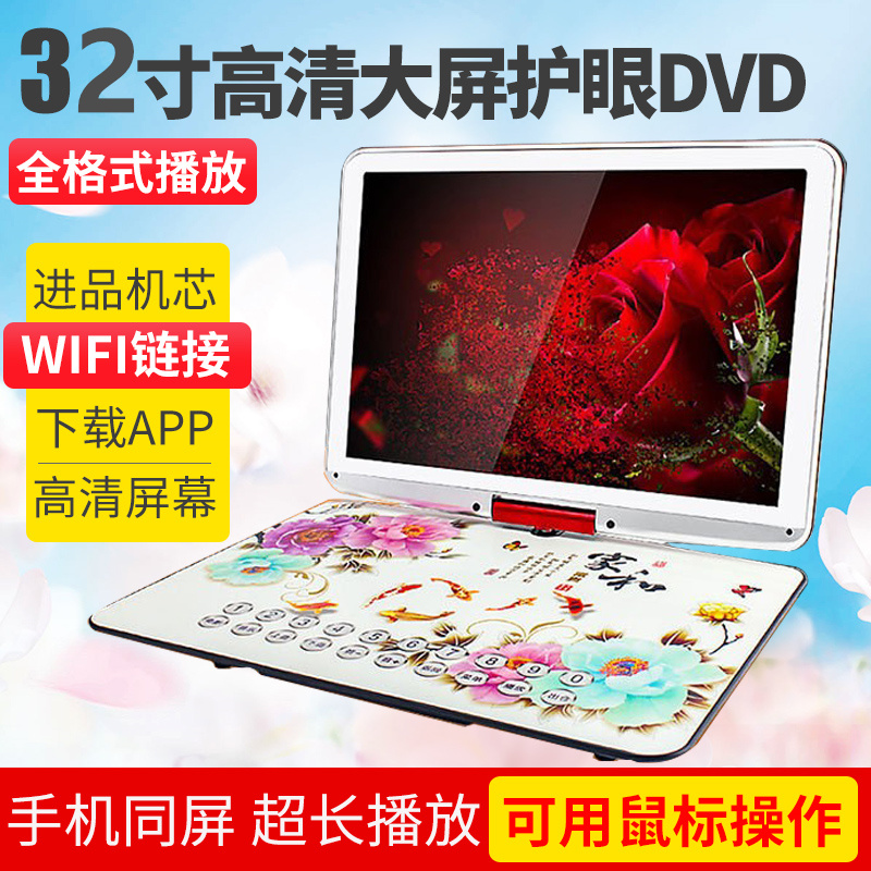 金正移动DVD播放机便携EVD儿童老人小电视CD/VCD一体高清WF大屏-封面