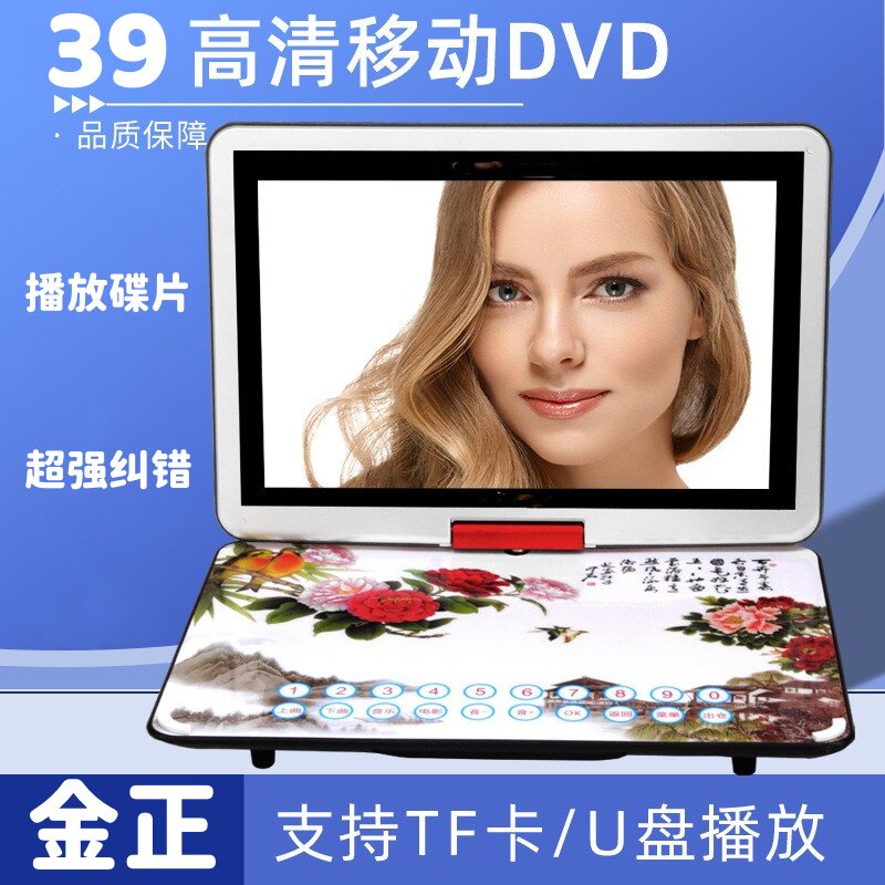金正移动DVD播放机便携EVD儿童老人小电视CD/VCD一体高清WF便携式
