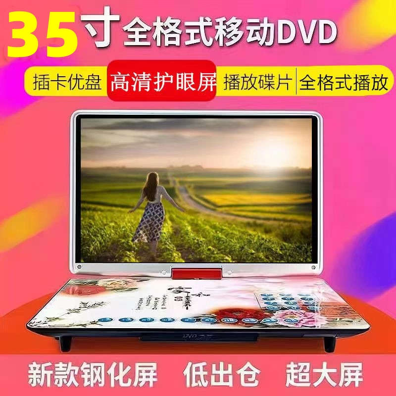 金正移动DVD播放机便携EVD儿童老人小电视CD/VCD一体高清影碟机WF-封面