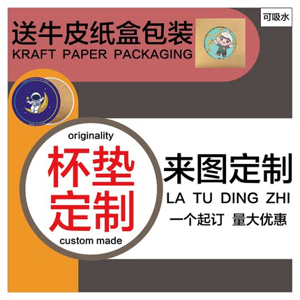 速干硅藻泥杯垫定制logo陶瓷杯垫吸水DIY礼品毕业设计来图定做ins