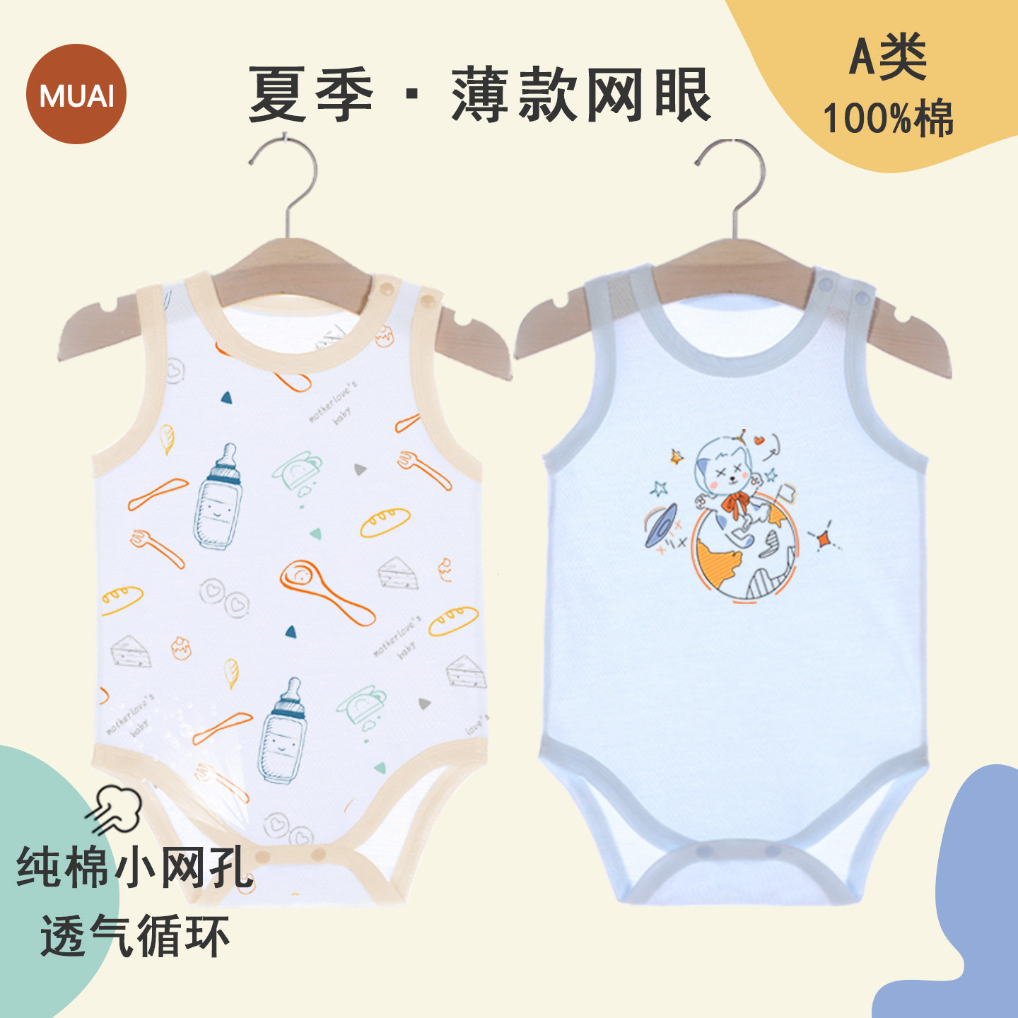 网眼背心包屁衣100%棉睡衣护肚子