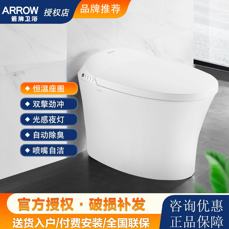 arrow箭牌智能马桶一体式即热全自动烘干电动冲水坐便器ake1122