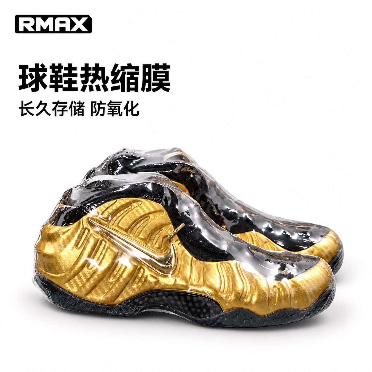 GOTO热缩膜封鞋球鞋防潮防氧化袋子收缩保护膜热风防尘真空封口机