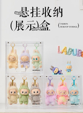 RMAX公仔娃手办展示柜labubu展示盒泡泡玛特拉布布搪胶挂件收纳架
