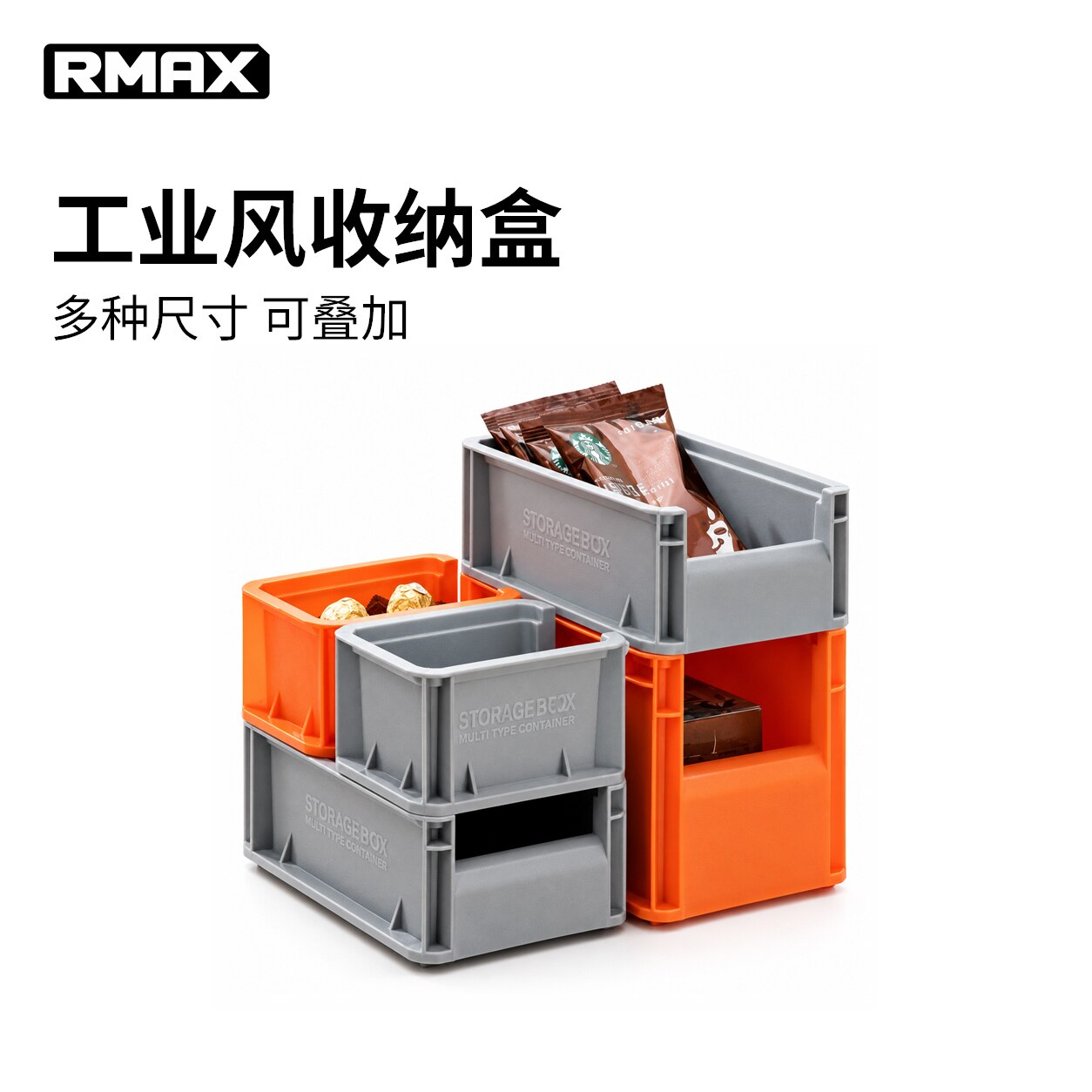 RMAX工业风桌面收纳盒车载收纳箱