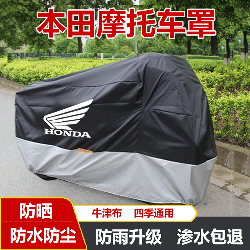 本田摩托车车罩190400防冻电动车
