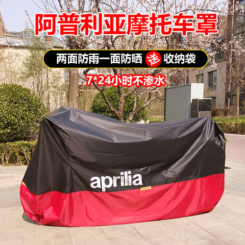 阿普利亚摩托车罩防暴雨防暴晒