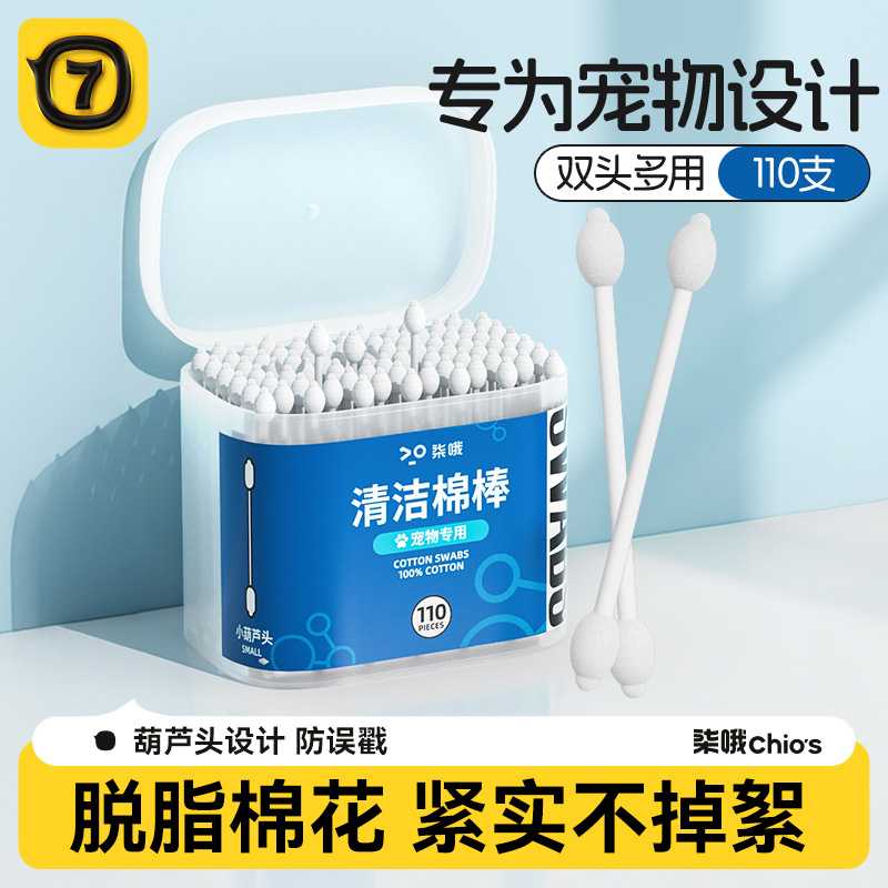 宠物耳部清洁棉棒狗狗耳垢耳臭精油棉签猫咪洁耳液洗耳液宠物棉签图片