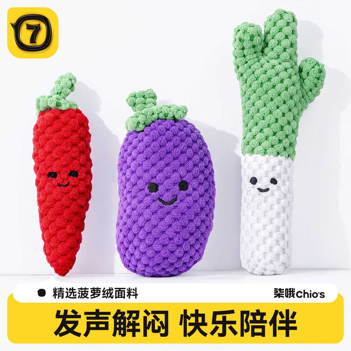 狗狗宠物毛绒发声玩具蔬菜辣椒茄子大葱宠物发声解闷玩具图片