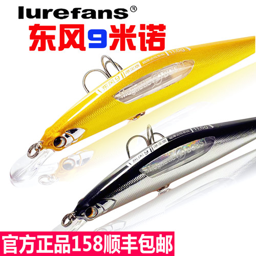 东风米诺远投路亚饵大河奔流缓沉