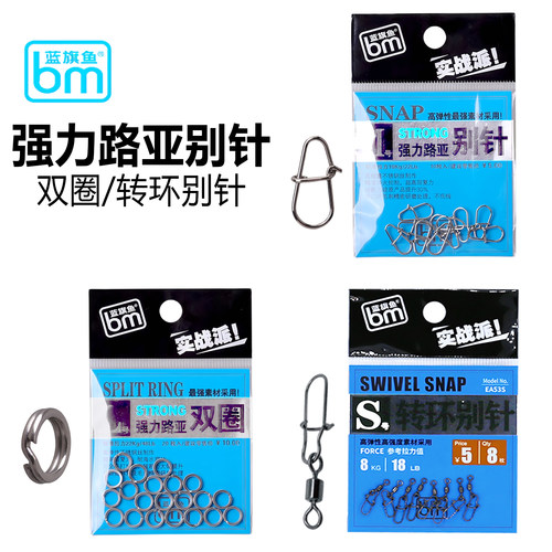 蓝旗鱼路亚强力高弹性双圈别针
