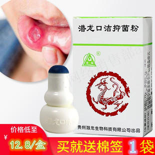 正品送棉签 多盒优惠】贵州潜龙口洁抑菌粉1g曾用名潜龙口洁舒