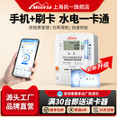 蓝牙预付费单相电表刷卡出租房插卡一卡通水电表 民一贝贝智能扫码