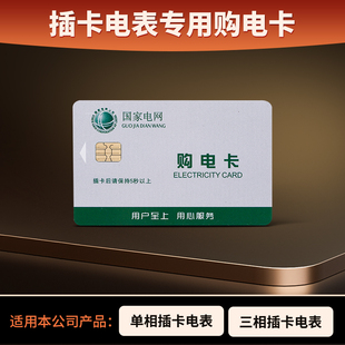 预付费电表卡IC卡芯片卡灌溉表卡磁卡共用表卡4442购电卡充值电卡