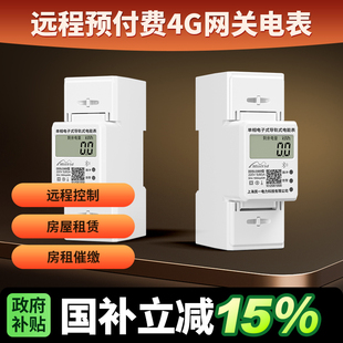 民一手机扫码充值导轨式单相预付费出租房贝贝蓝牙缴费智能电表