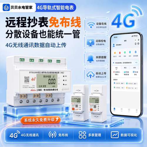 民一电气智能电表远程充值电表