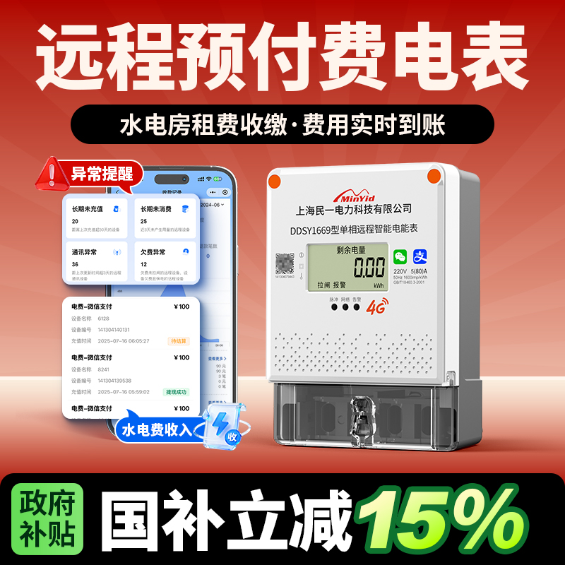 远程充值电表华力电气智能电表