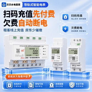民一单相蓝牙导轨贝贝4G远程智能预付费手机充值管理485远传电表