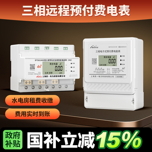 民一三相贝贝4G远程智能预付费电表工业380V电表手机充值远传电表