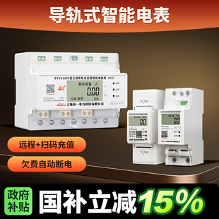 民一单相蓝牙导轨贝贝4G远程智能预付费手机充值管理485远传电表
