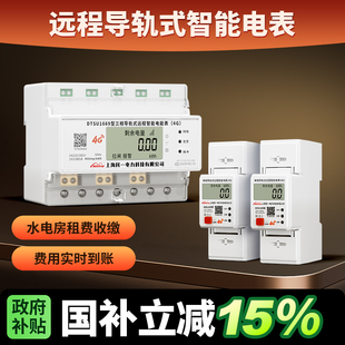 民一单相导轨式贝贝4G远程智能预付费无线电表手机充值远传抄表
