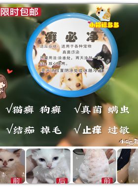 正品癣必净膏狗猫皮肤病藓必净真菌螨虫宠物抑菌猫癣净不怕舔30g