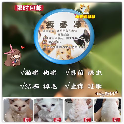 正品癣必净膏狗猫皮肤病藓必净真菌螨虫宠物抑菌猫癣净不怕舔30g