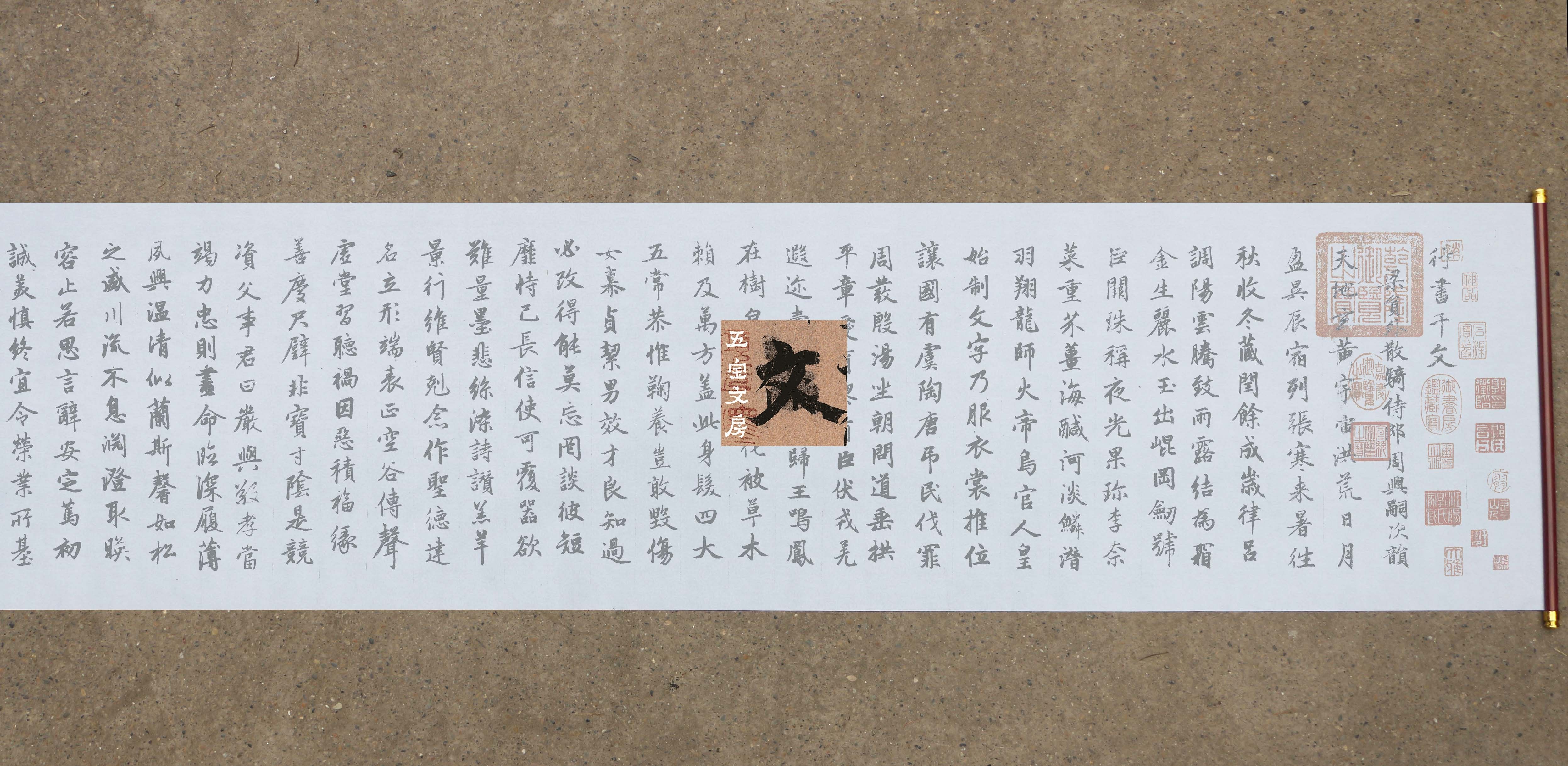 赵孟頫行书千字文35x410cm万次水写布书法字仿宣免墨清水练习