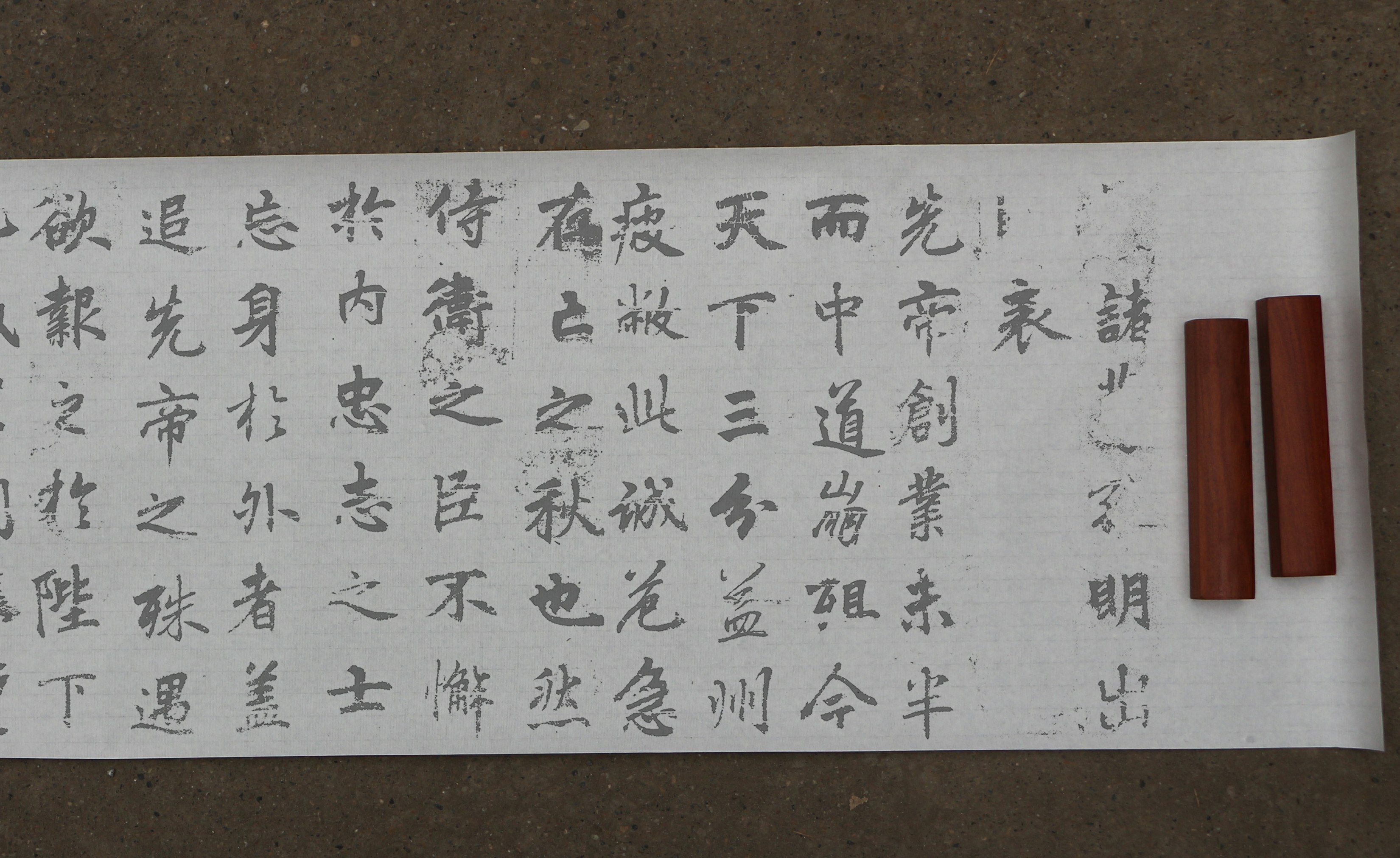 宣纸长卷李邕李北海行书墨迹出师表 毛笔书法练字贴