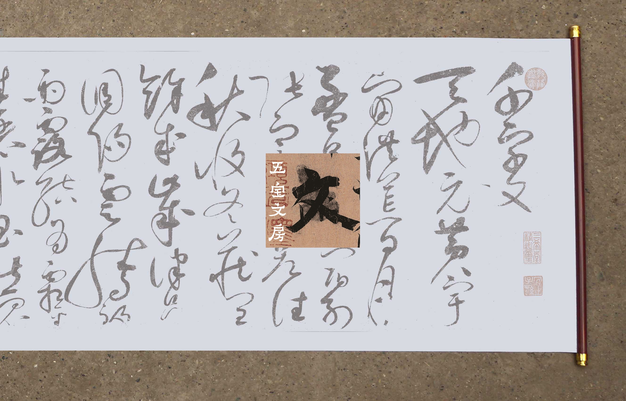宋徽宗草书千字文水写布 原帖版 清水万次练习 循环使用