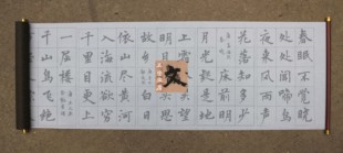 周慧珺楷书古诗二十六首水写布 清水万次练书法