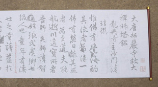 唐代行书 栖岩寺智通禅师塔铭 水写布 毛笔书清水万次法练字