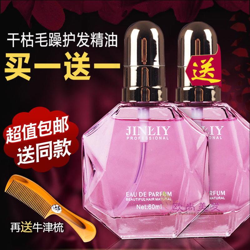 护发精油卷发防毛躁柔顺发油女士保护头发用发梢分叉护理养发丝滑