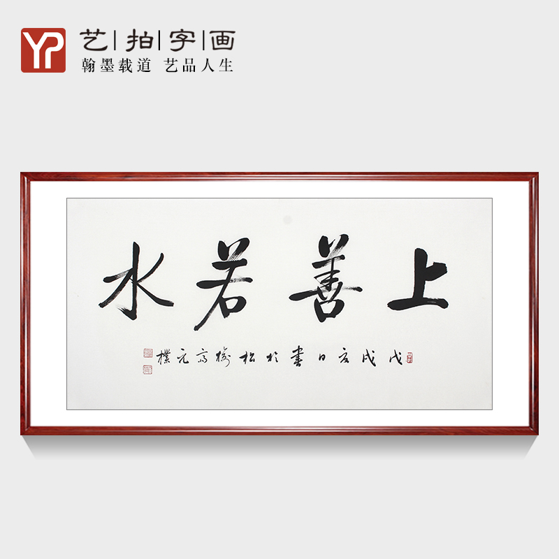上善若水新中式书房书法字画挂画名家手绘装饰画客厅办公室墙壁画图片