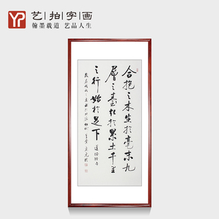 玄关装饰挂画道德经诗句毛笔字画办公室客厅名人书法作品手写真迹